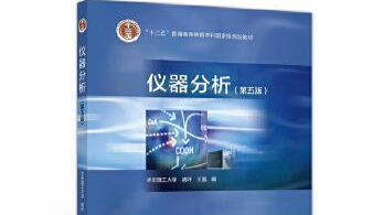 仪器分析课程封面