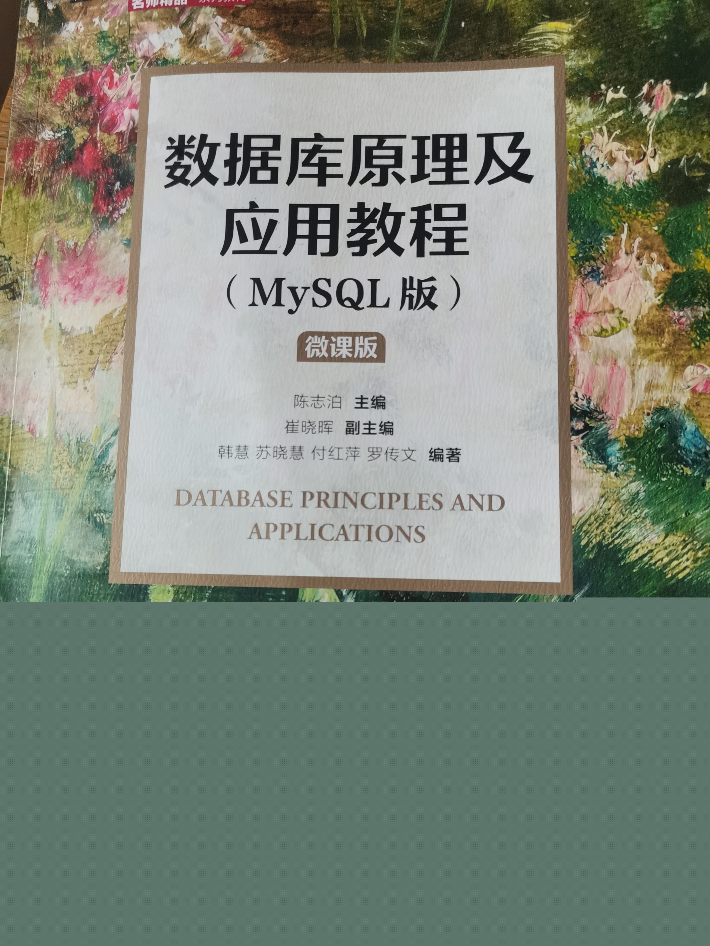 数据库原理及应用课程封面