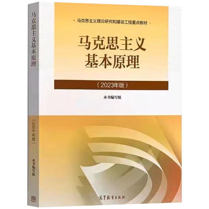 马克思主义基本原理课程封面