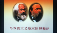 马克思主义基本原理（2023秋）课程封面