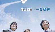 大学生职业发展与就业指导（二）课程封面