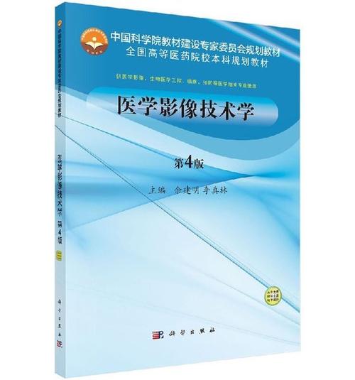 医学影像检查技术学课程封面