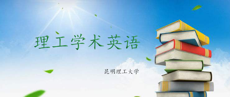 理工学术英语课程封面