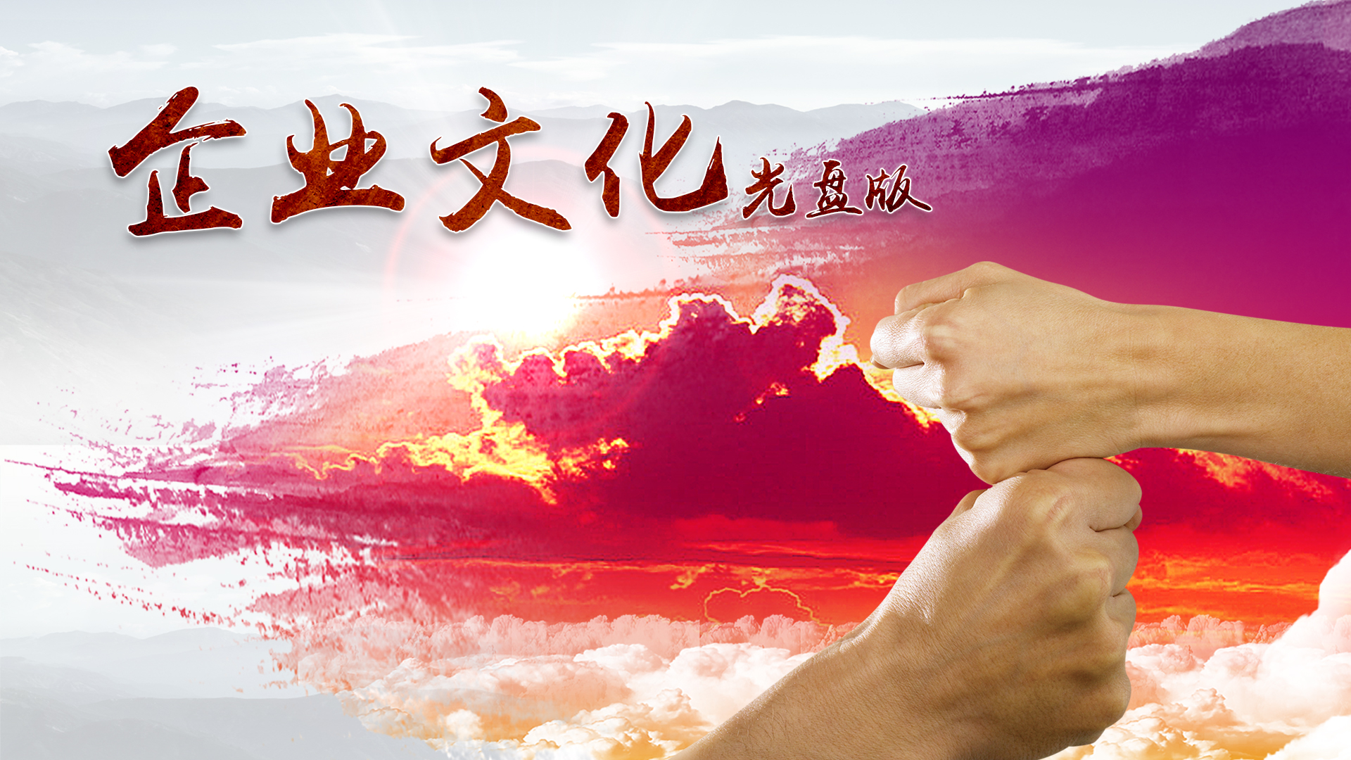 企业文化课程封面
