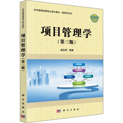 项目管理课程封面