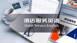 酒店服务英语课程封面