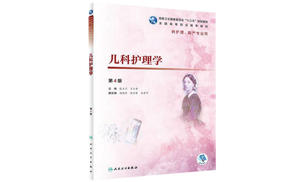 儿科护理学课程封面