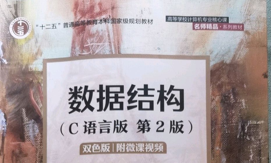 数据结构课程封面