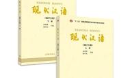 现代汉语2课程封面