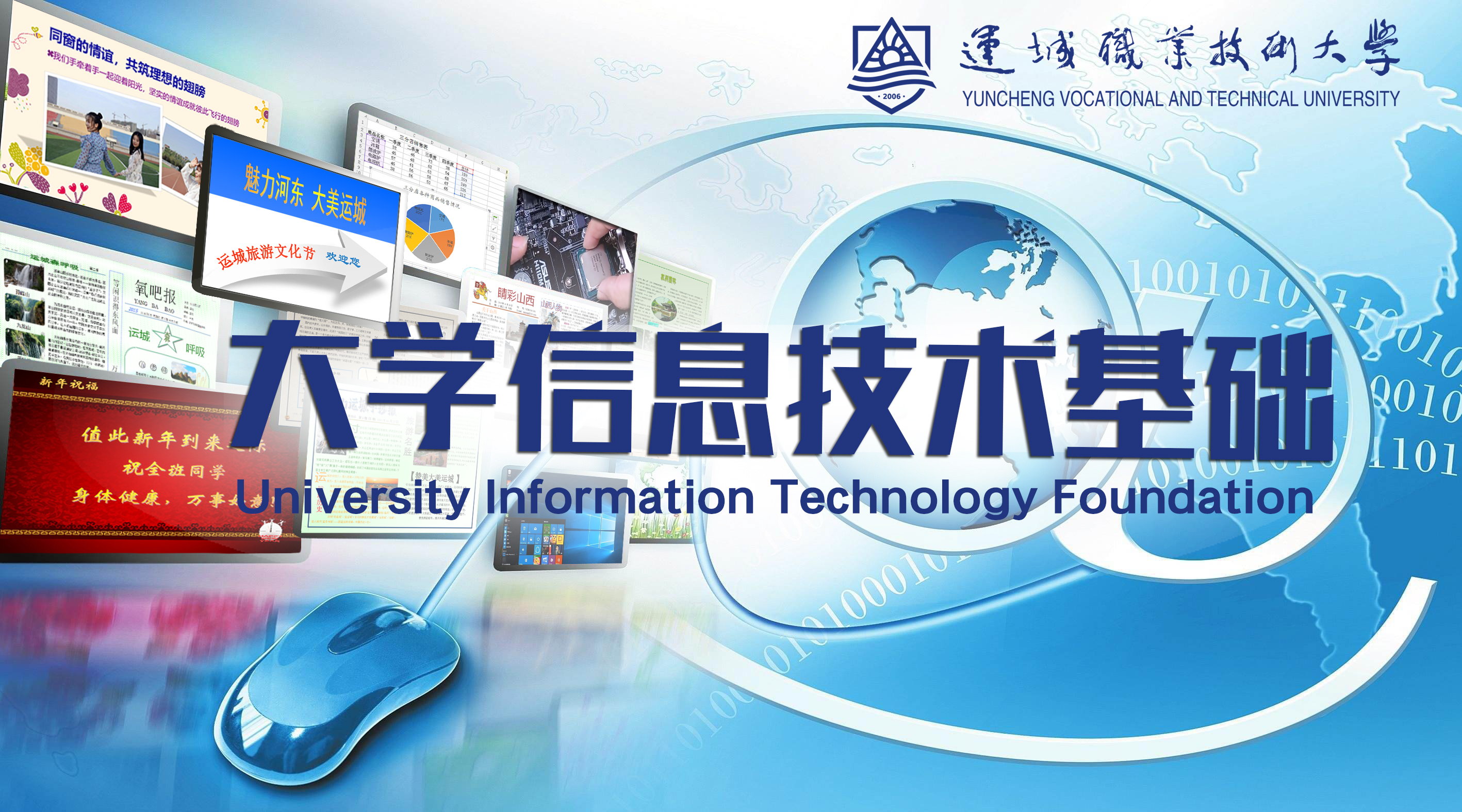 信息技术基础课程封面