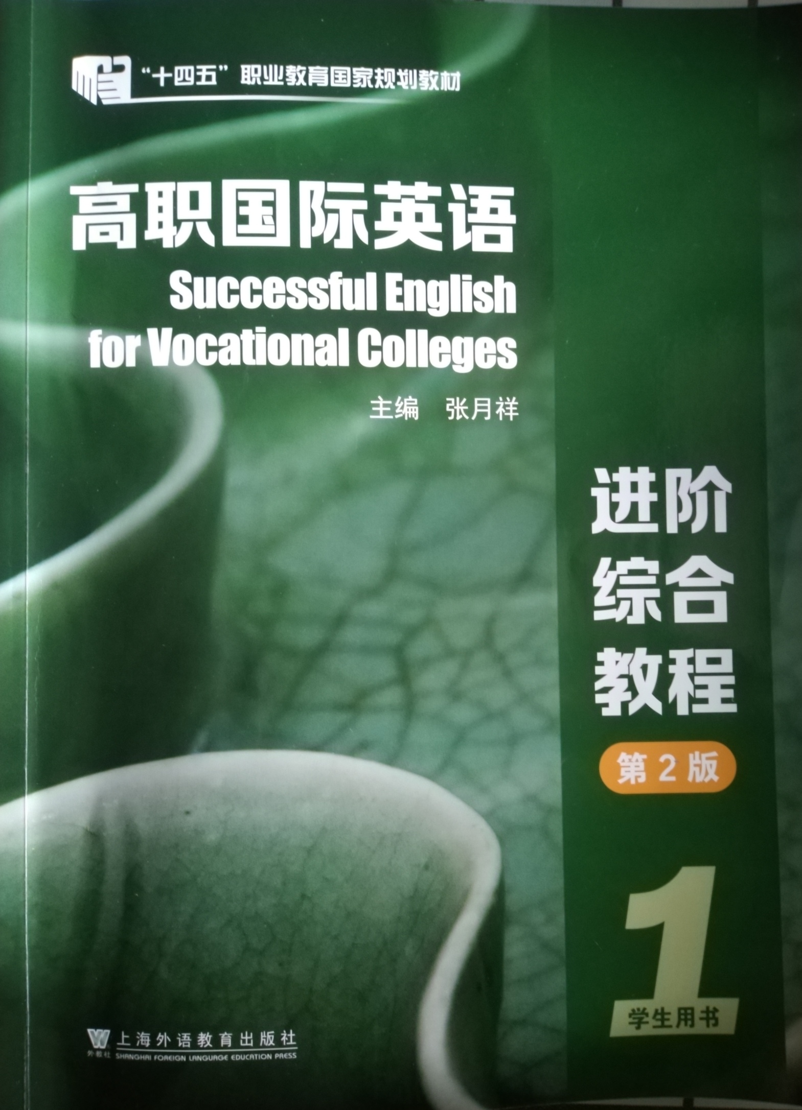 职场通用英语1课程封面