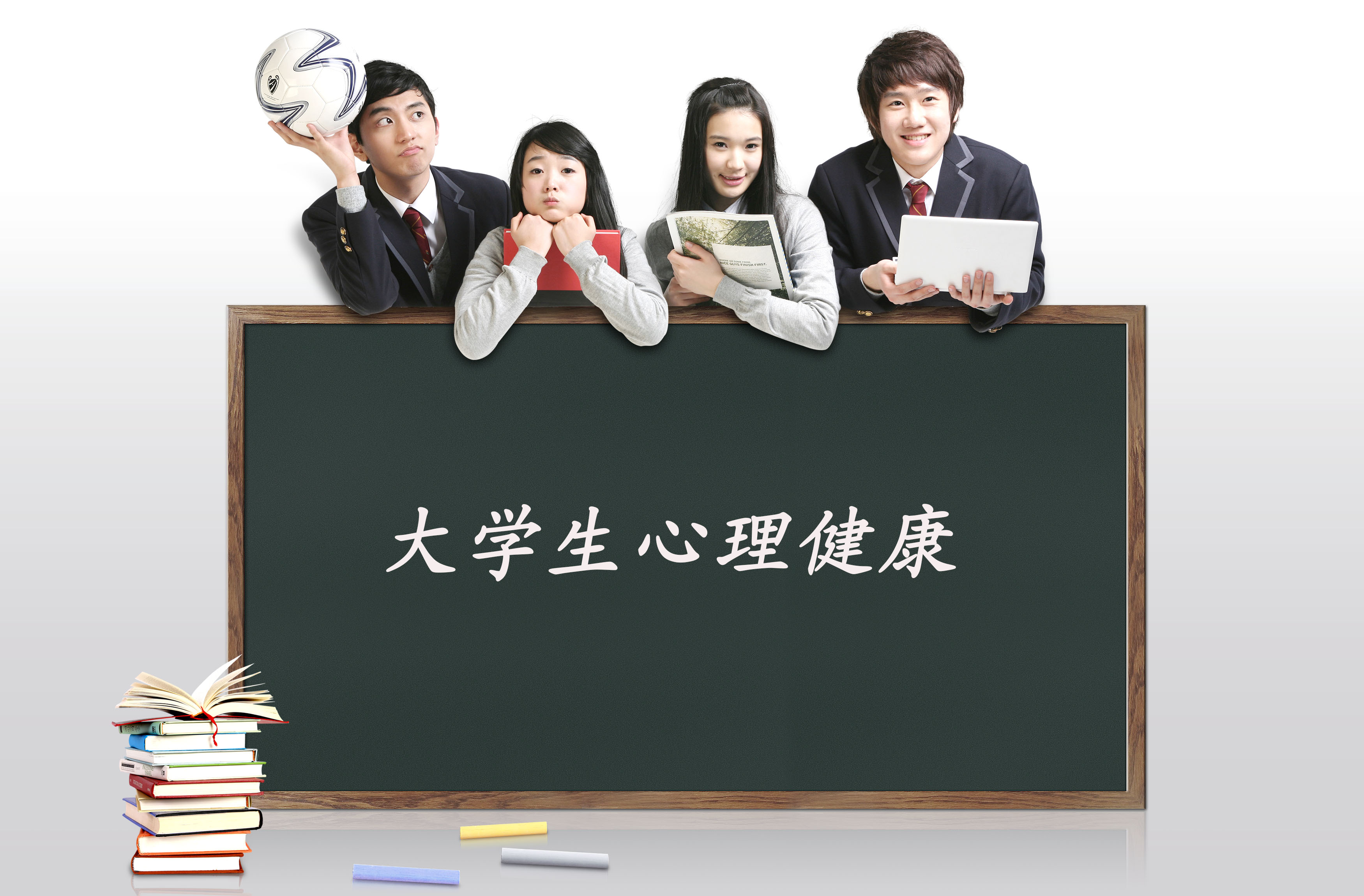 大学生心理健康课程封面