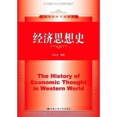 经济思想史课程封面