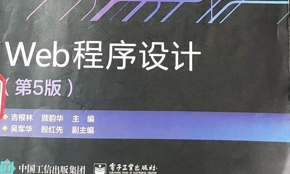 Web开发技术课程封面