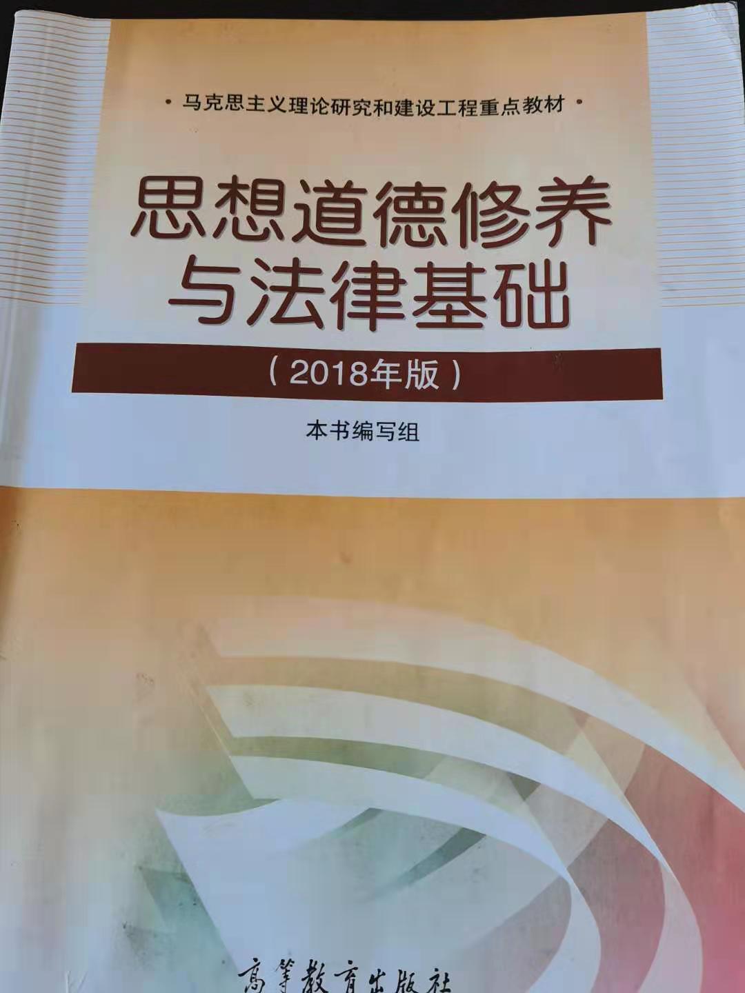 思想道德与法治课程封面