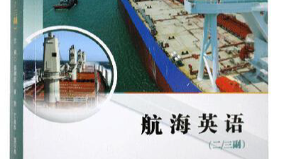航海英语课程封面