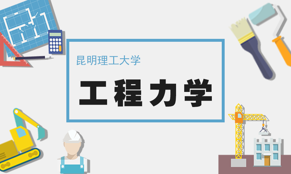 工程力学（2023春季）课程封面