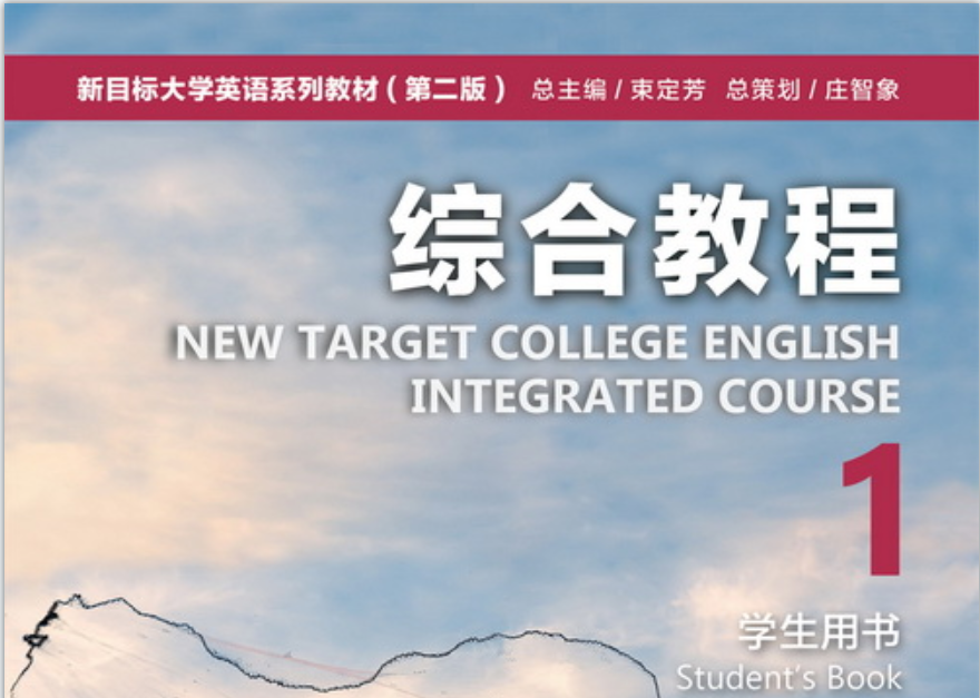 2023级大学英语C1课程封面