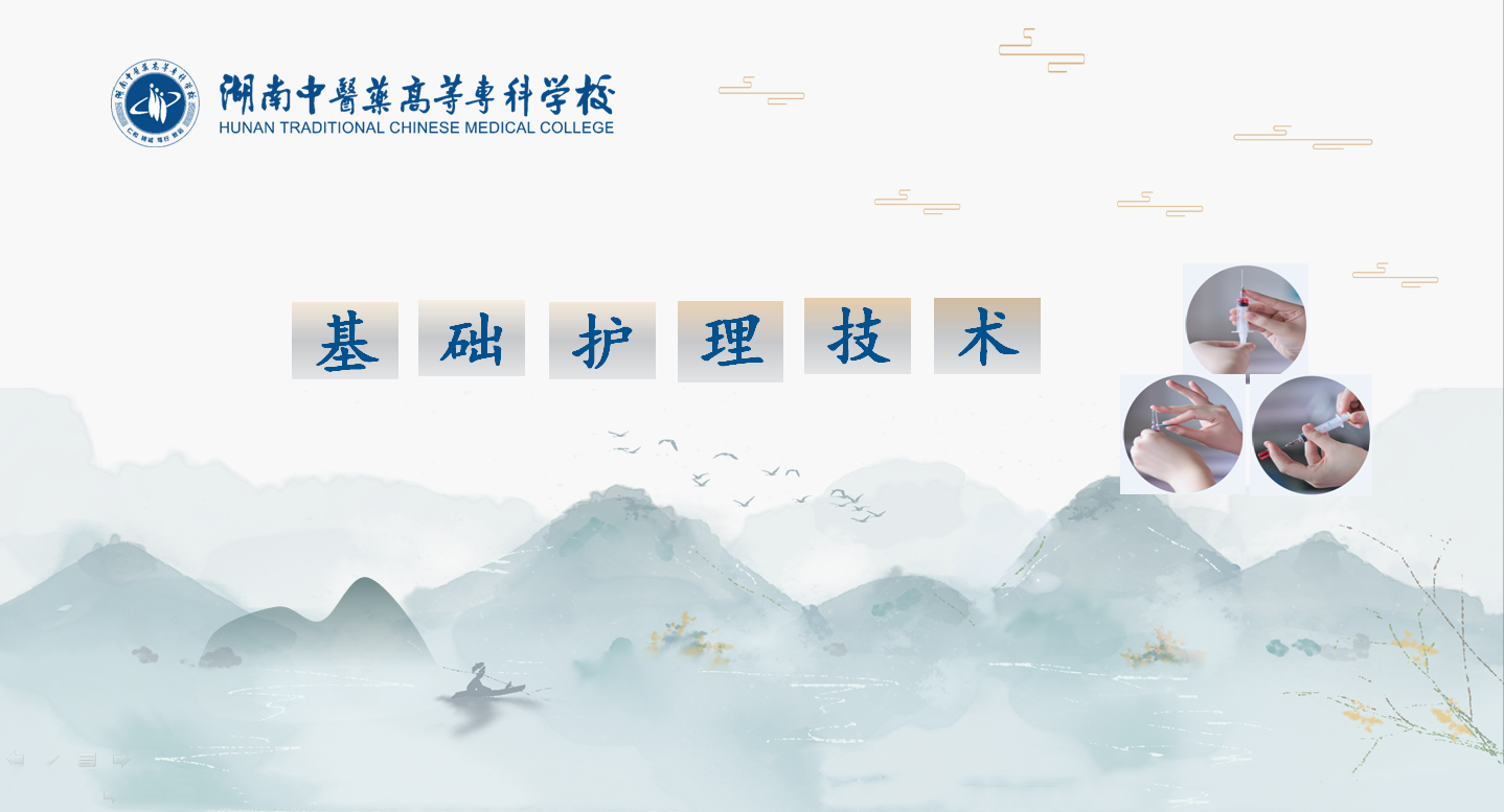 基础护理技术课程封面