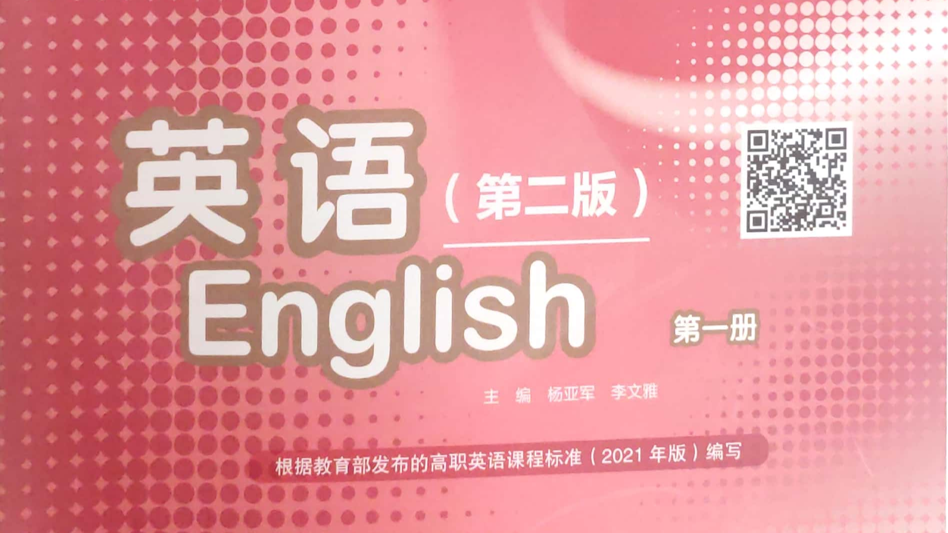 应用外语课程封面