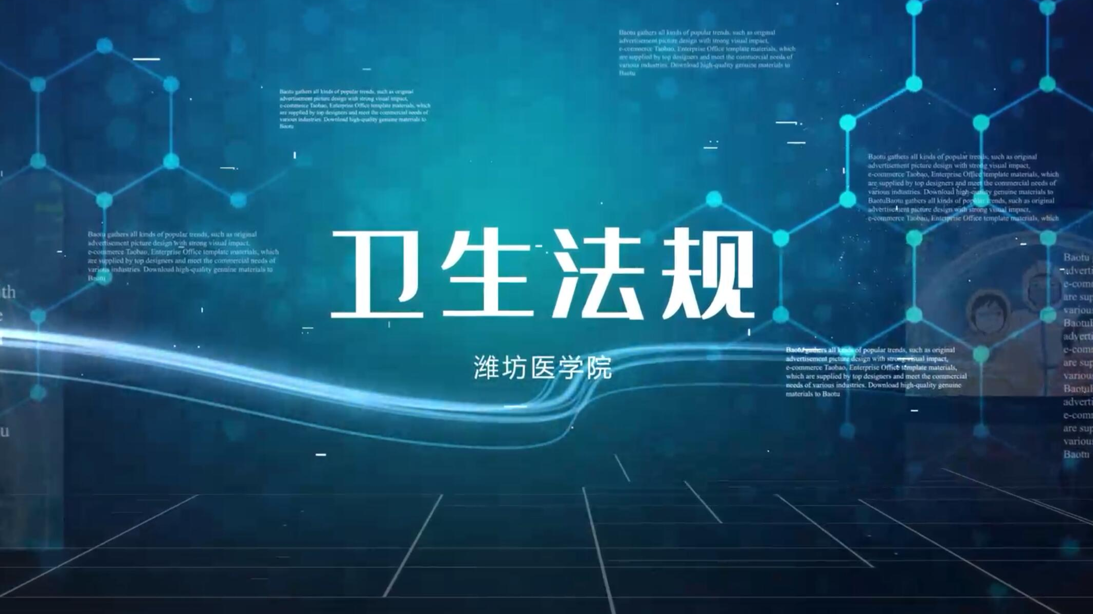 卫生法规课程封面