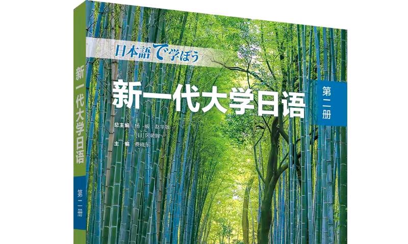 大学日语3课程封面