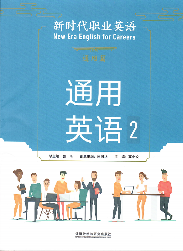 职业英语II(2022级)课程封面
