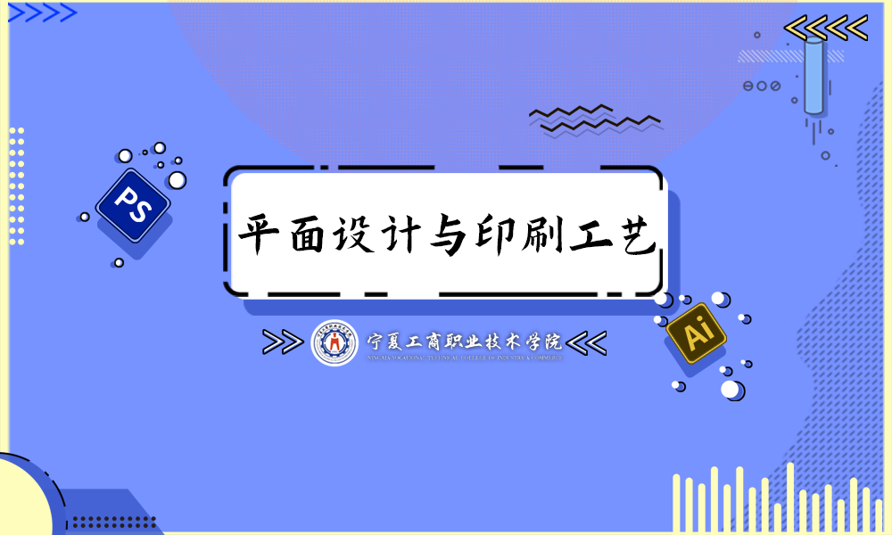 平面设计与印刷工艺课程封面