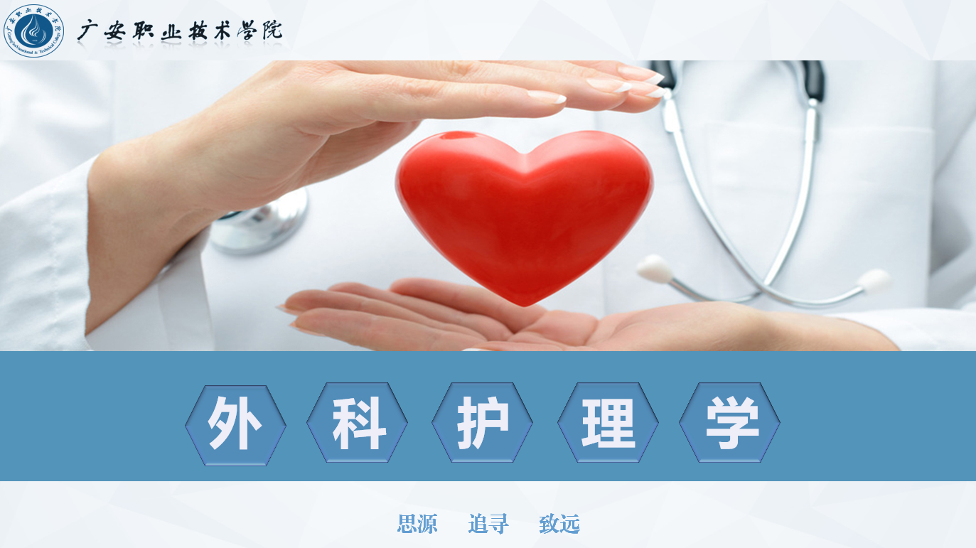 外科护理学课程封面