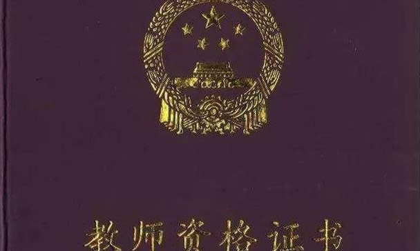 22级教师资格证辅导课程封面