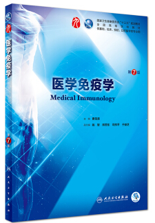 临床免疫学课程封面
