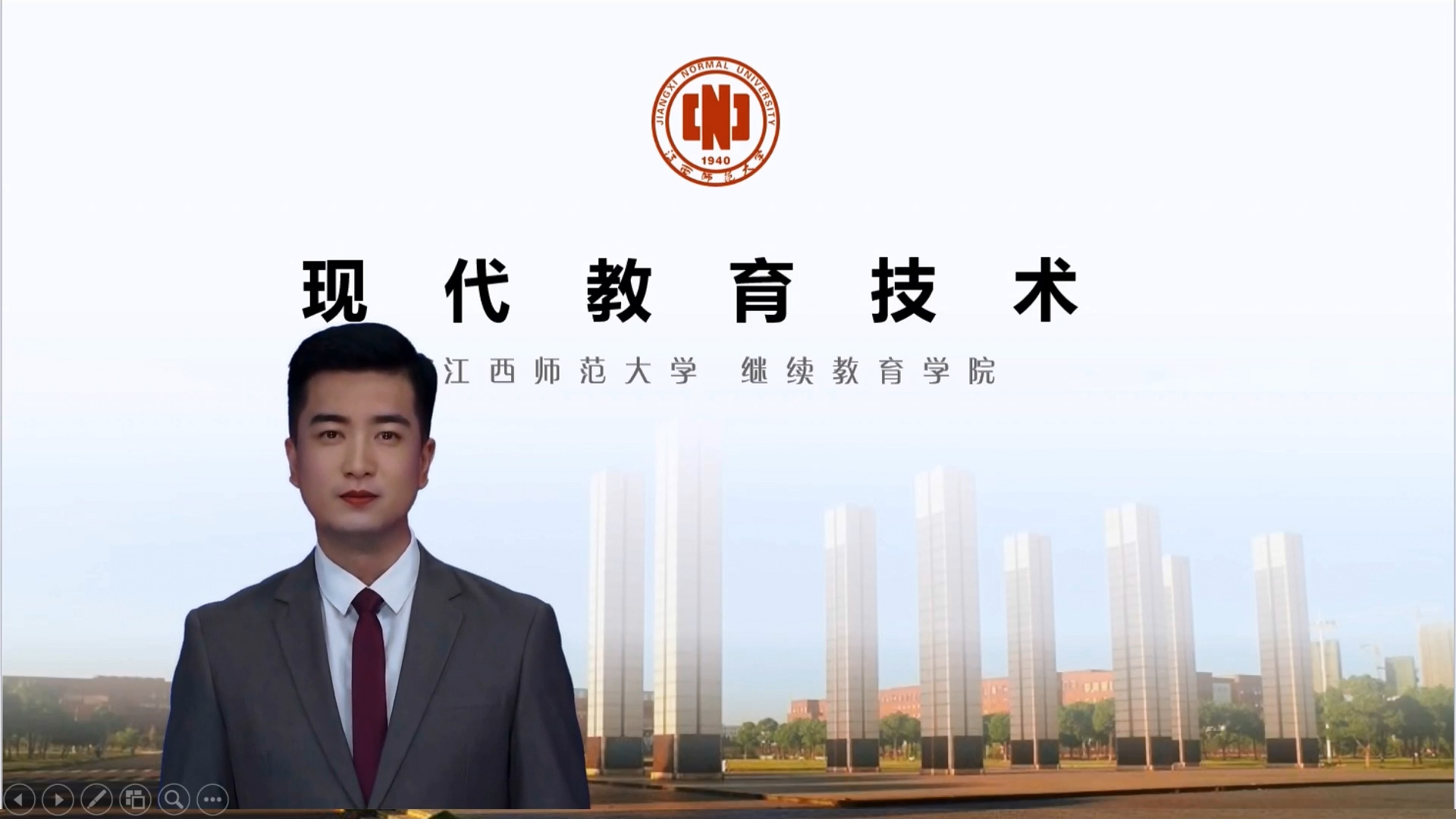 现代教育技术课程封面