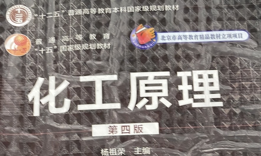 化工原理课程封面