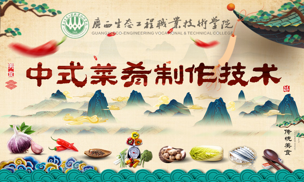 中式菜肴制作技术课程封面