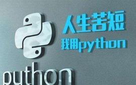计算机程序设计（Python）课程封面