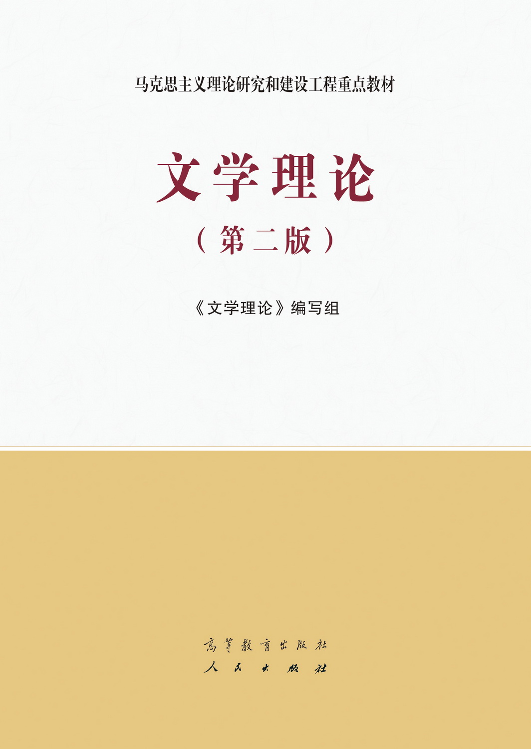 文学概论课程封面