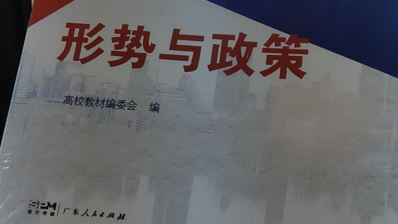 22级形势与政策2课程封面