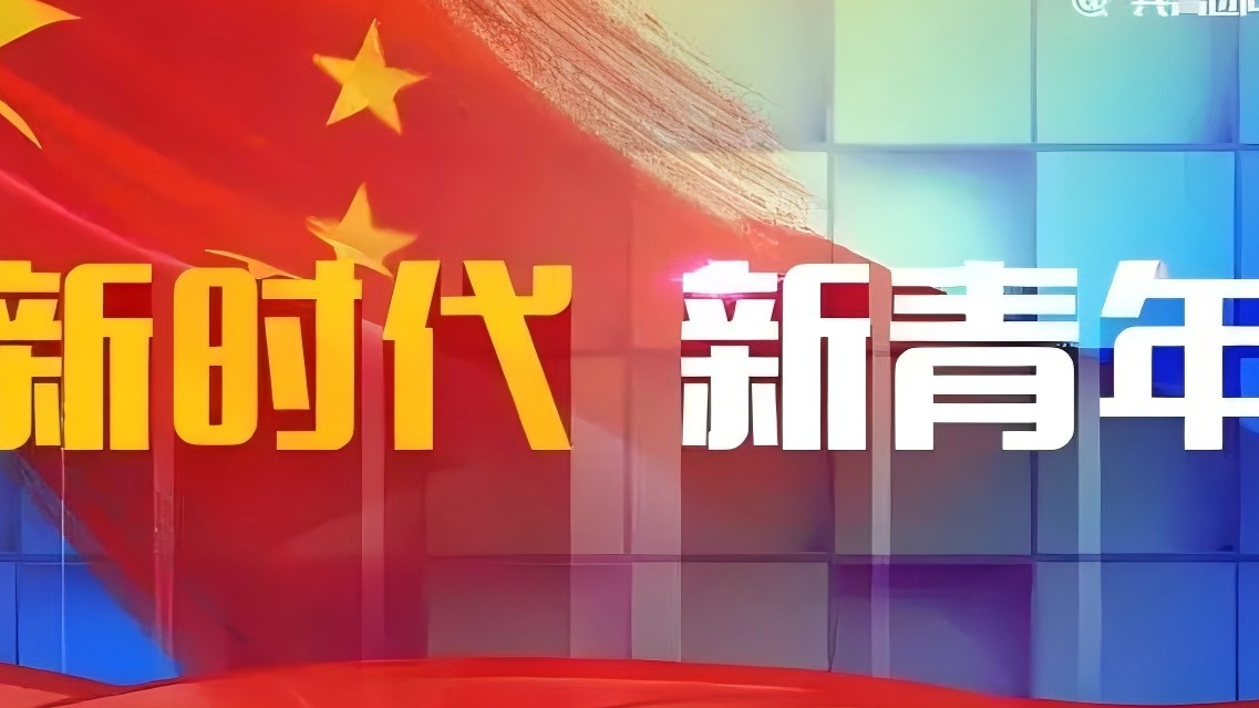 习近平新时代中国特色社会主义思想概论课程封面