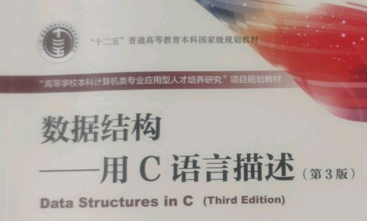 23电子信息工程数据结构课程封面