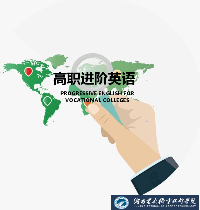 高职进阶英语课程封面