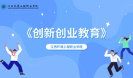 创新创业教育课程封面