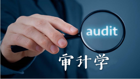 审计学课程封面