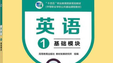 英语（2022级对口班）课程封面