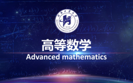 高等数学B(一)课程封面
