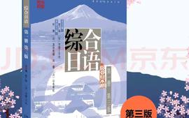 基础日语（Ⅰ）课程封面