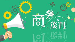 商务谈判（黑龙江农业工程职业学院）课程封面