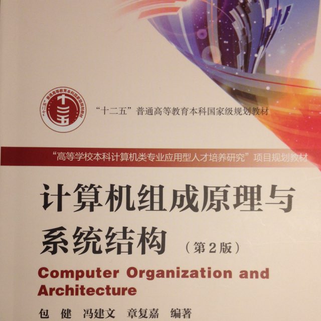 计算机组成原理（甲）课程封面