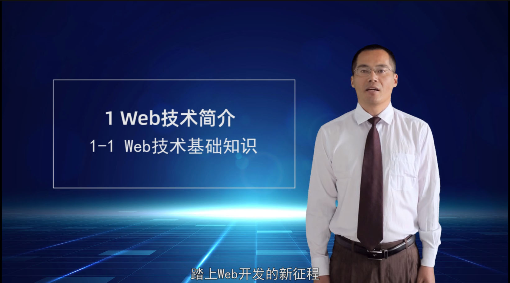web应用系统开发课程封面