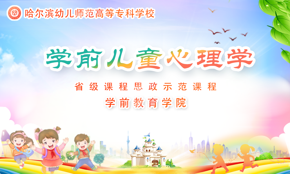 学前儿童心理学课程封面