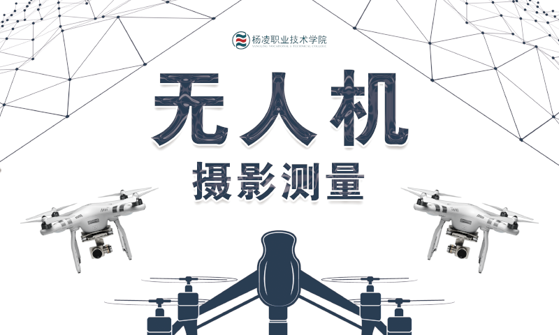 无人机摄影测量课程封面